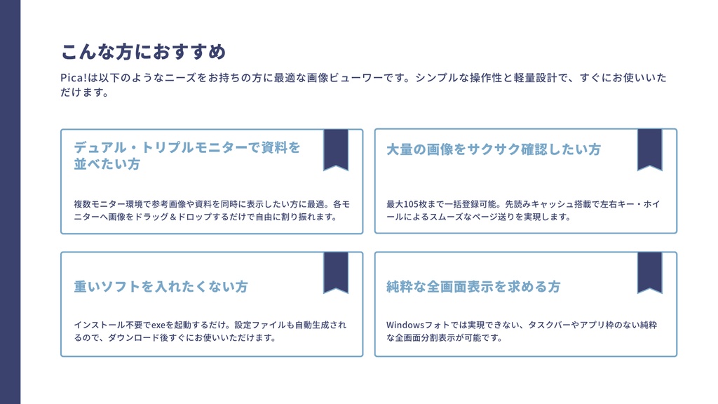 【無料】Pica!【お手軽画像ビューワー】