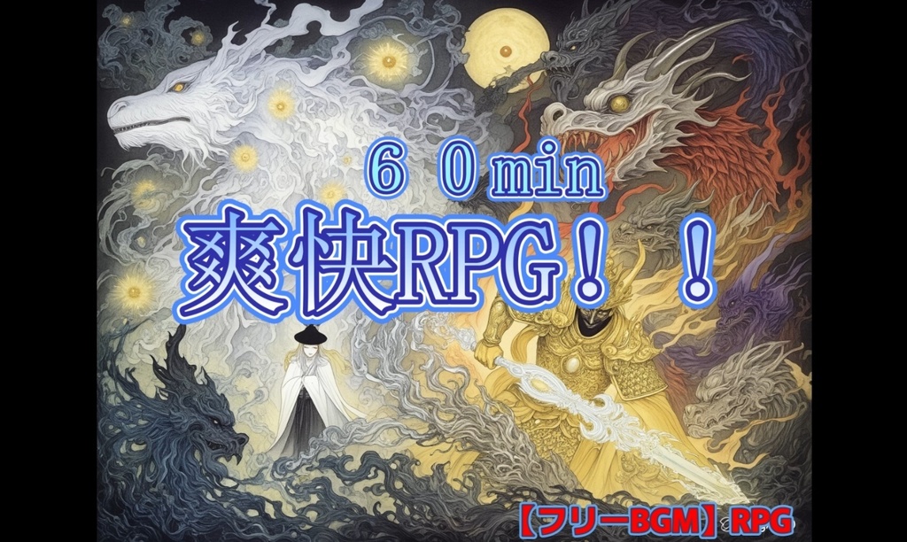 【フリーBGM】爽快RPG！！【8bit風ゲーム爽快楽しい作業用配信用】