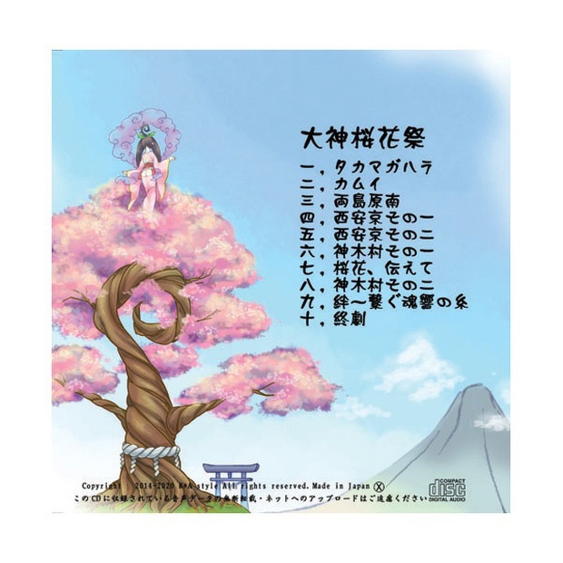 【大神異見聞録】大神桜花祭