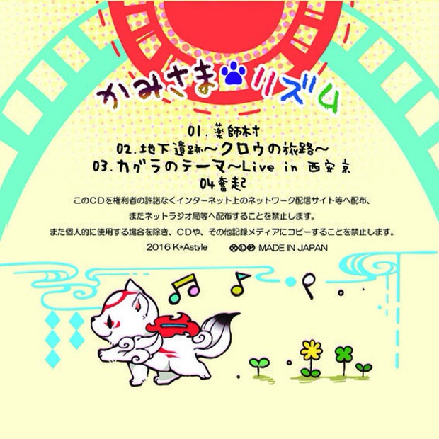 かみさまリズム