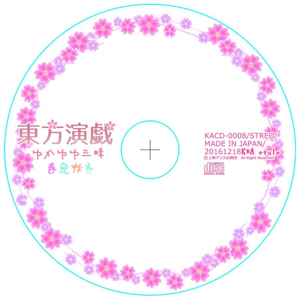 東方演戯【ゆかゆゆ三昧~春夏秋冬~】