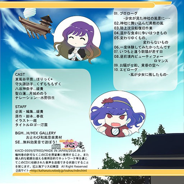 東方演戯【風吹く山に星がふる】