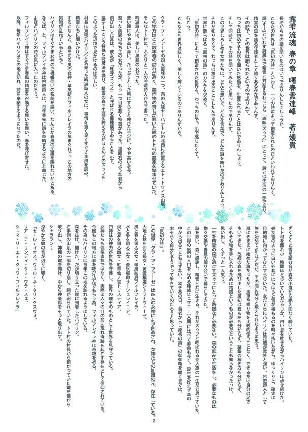 露雫流魂-ルーナーリィゥフン- ミニサントラ付スターターキット『VAN  ryye  atrah』