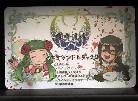 露雫流魂-ルーナーリィゥフン-ミニサウンドトラック集