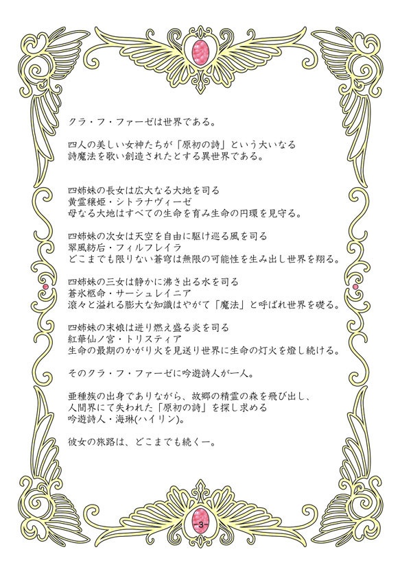 露雫流魂-ルーナーリィゥフン-スターターキット「FYULU og ketia」