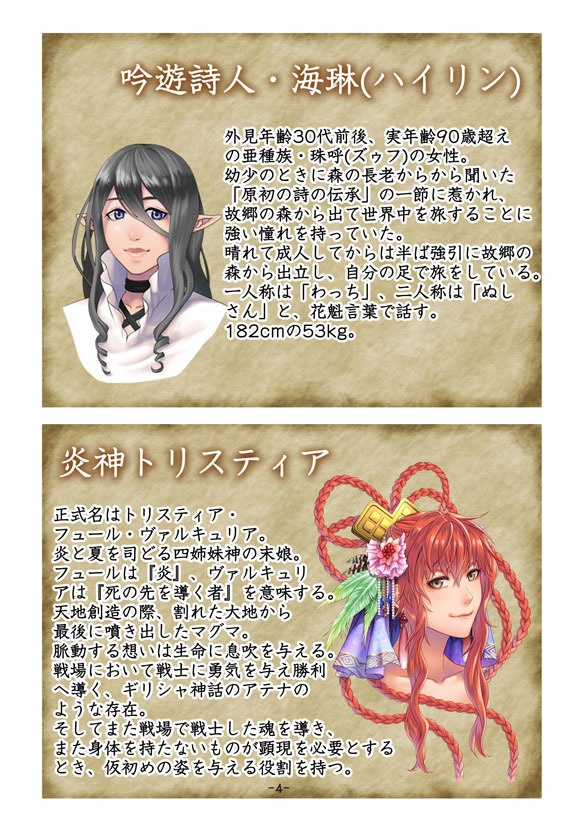 露雫流魂-ルーナーリィゥフン-スターターキット「FYULU og ketia」