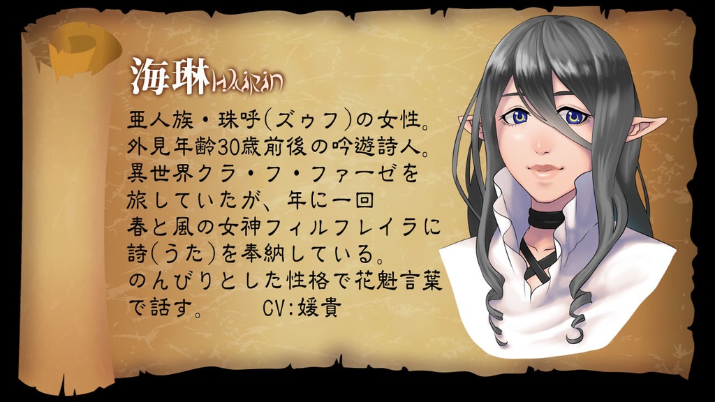 露雫流魂-ルーナーリィゥフン-ボイスドラマCD 春の章・曙春霊連峰-シュチュンリンリァンフェン-