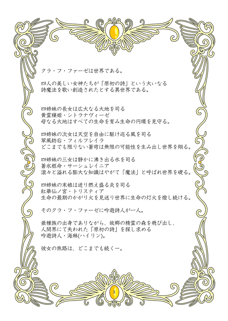 露雫流魂-ルーナーリィゥフン-スターターキット「POM maira afanith」