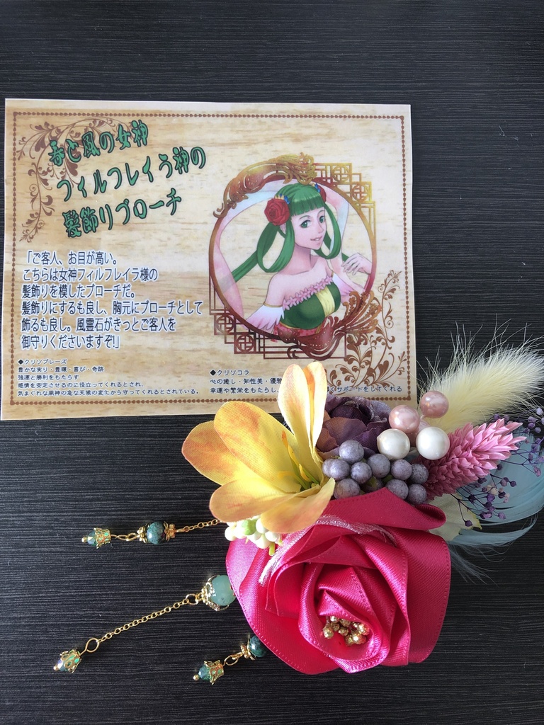【露雫流魂】春と風の女神・フィルフレイラの髪飾りブローチ