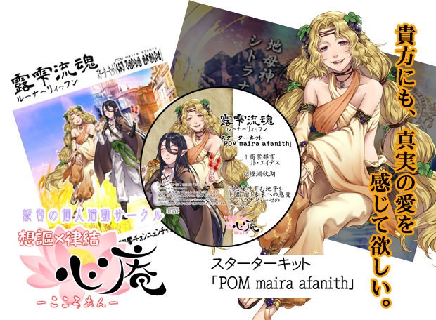 露雫流魂・全部せっと。