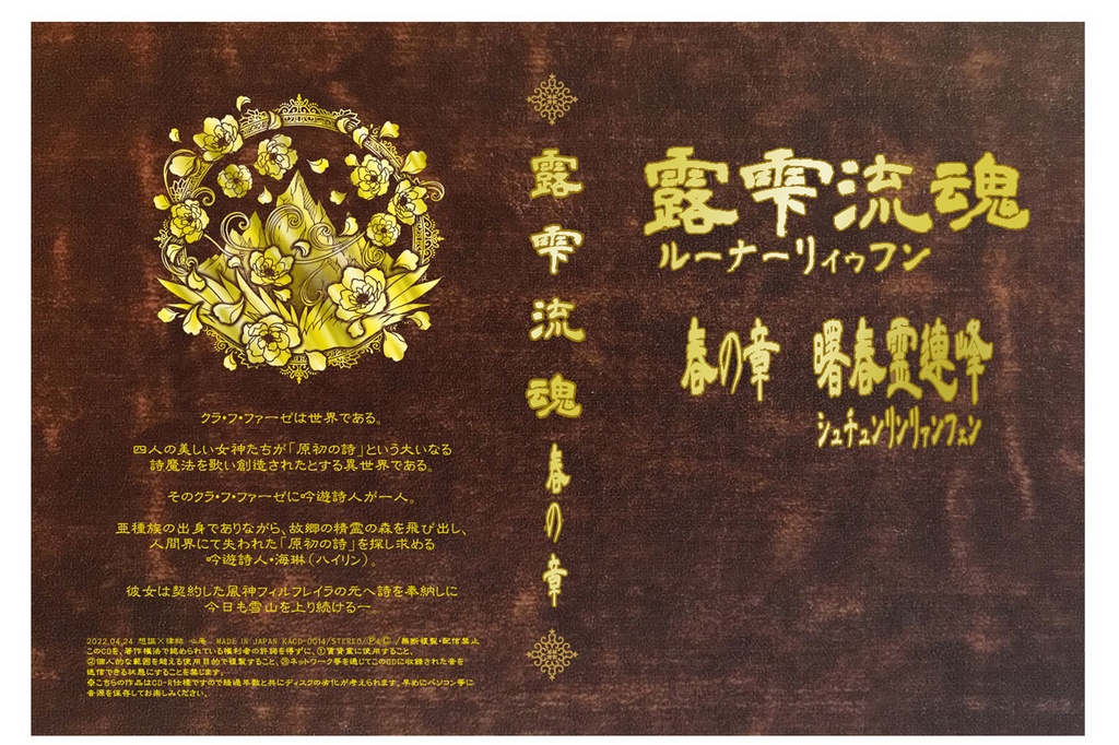 露雫流魂・全部せっと。