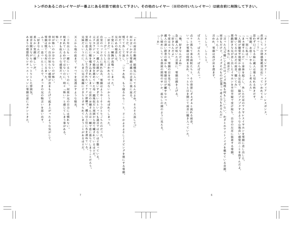 催眠ママ20周年企画・探湯零韻生誕記念本「二月に降る虹」