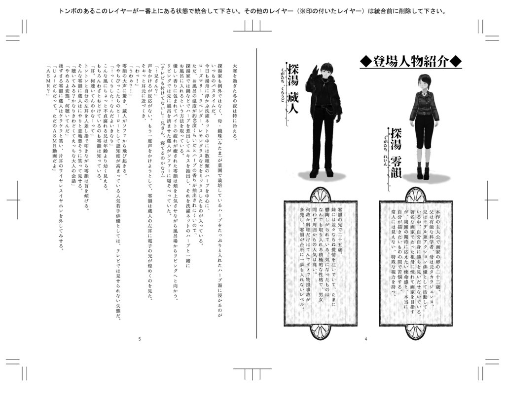 催眠ママ20周年企画・探湯零韻生誕記念本「二月に降る虹」