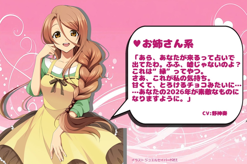 2026年バレンタインボイス企画ボイス⑥「お姉さん」