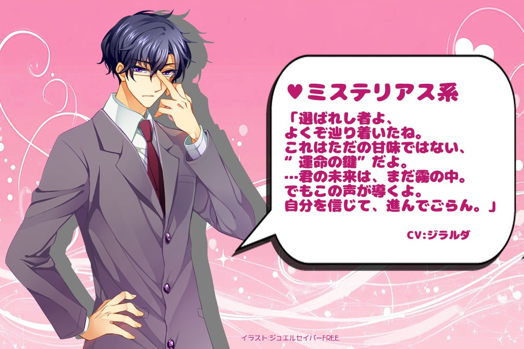 2026年バレンタインボイス企画ボイス⑫「ミステリアス系」