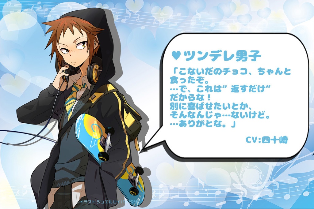 2026年ホワイトデー企画ボイス①「ツンデレ男子」