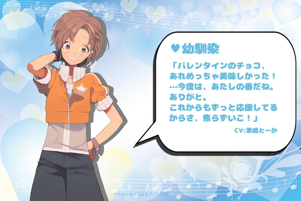 2026年ホワイトデーボイス企画ボイス②「幼馴染」