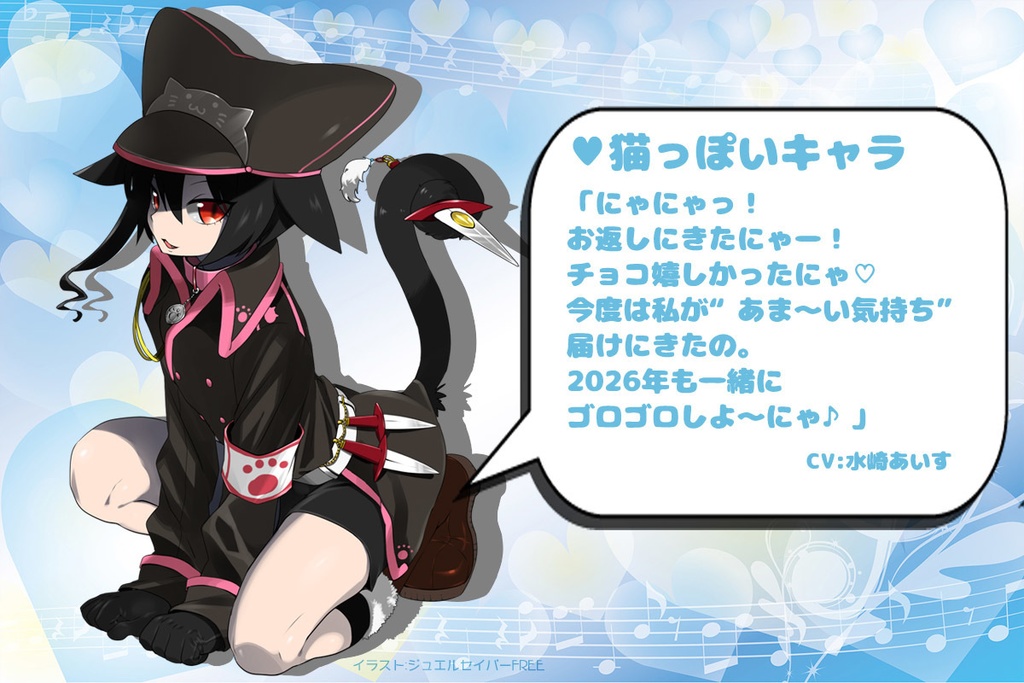 2026年ホワイトデーボイス企画ボイス④「猫っぽいキャラ(甘々系)」