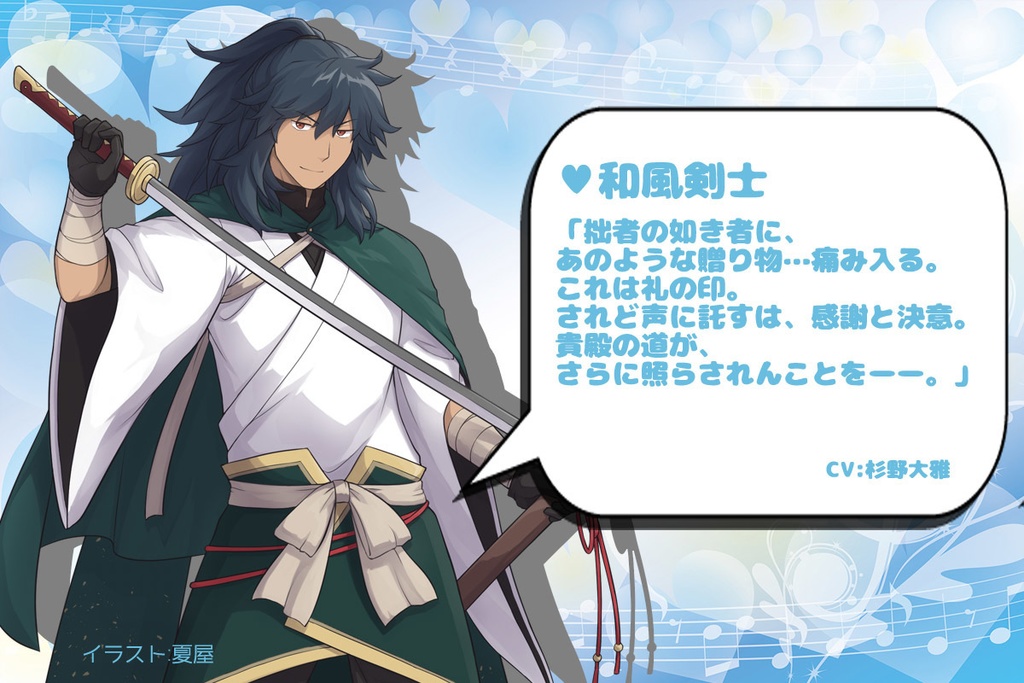 2026年ホワイトデーボイス企画ボイス⑤「和風剣士」
