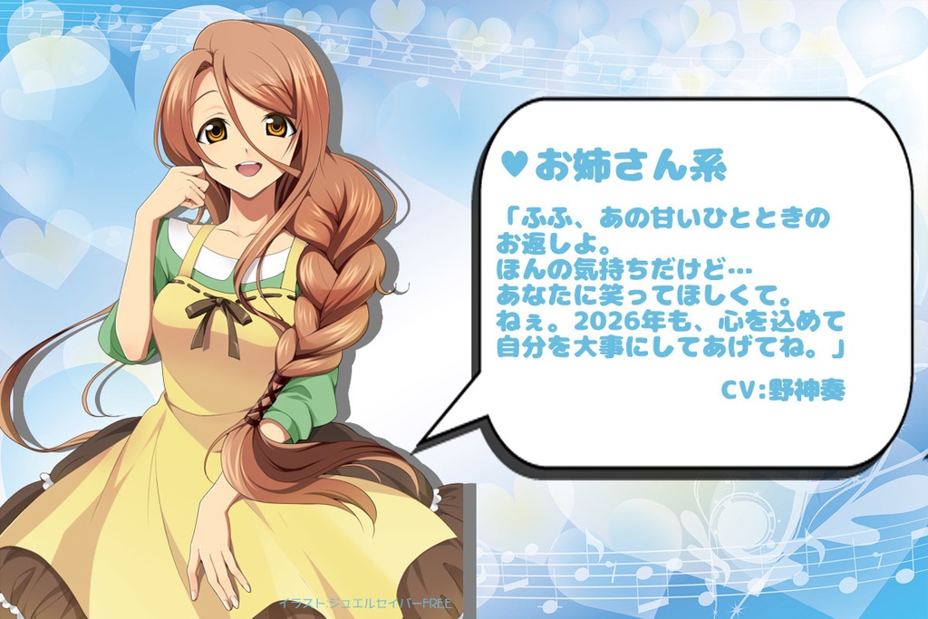 2026年ホワイトデーボイス企画ボイス⑥「お姉さん」