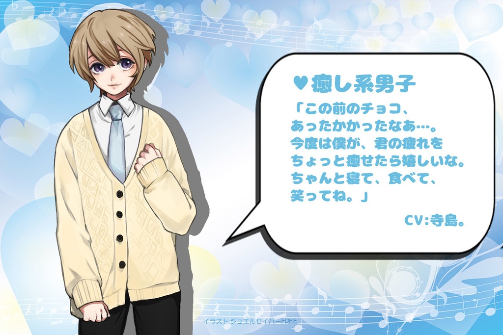 2026年ホワイトデーボイス企画ボイス⑦「癒し系男子」