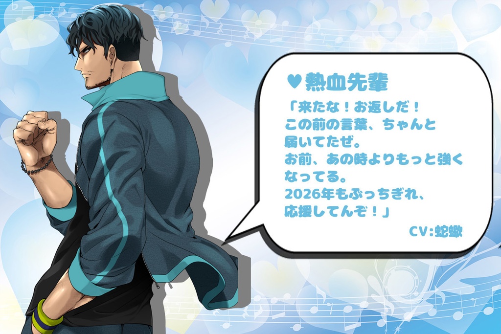 2026年ホワイトデーボイス企画ボイス⑩「熱血先輩」