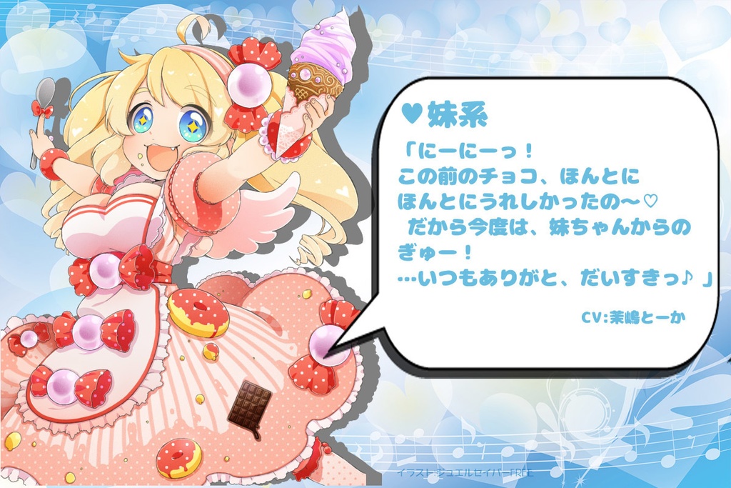 2026年ホワイトデーボイス企画ボイス⑪「妹系」