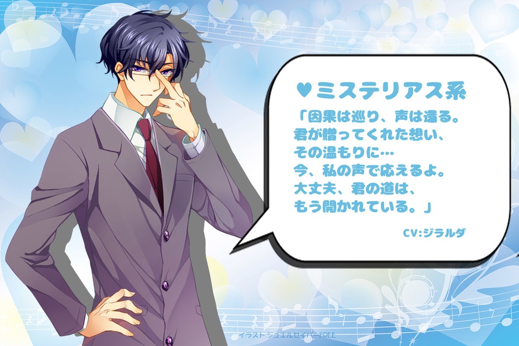 2026年ホワイトデーボイス企画ボイス⑫「ミステリアス系」