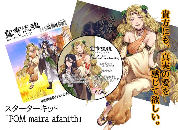 【露雫流魂】小説+音楽CD作品コレクション【想奉謳暦】