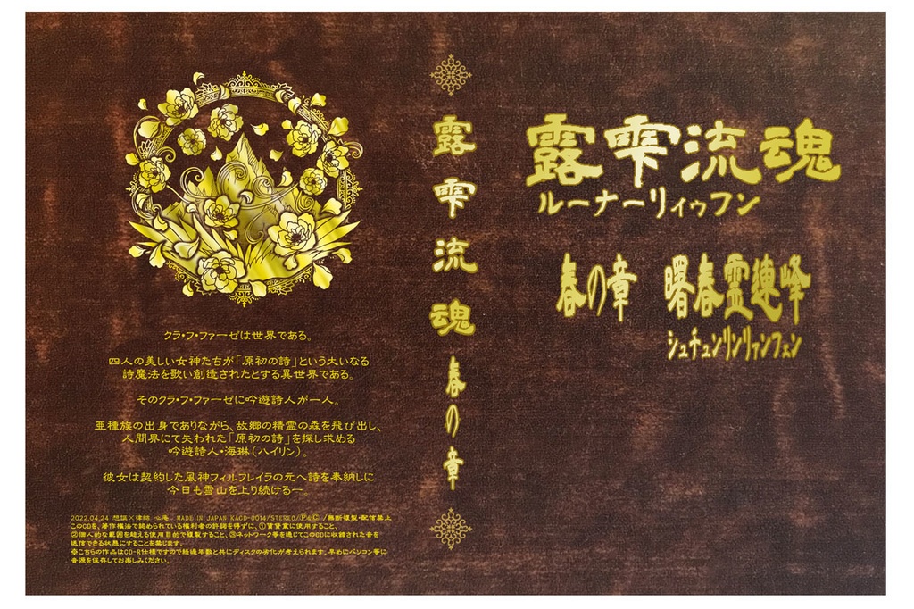 【露雫流魂】小説+音楽CD作品コレクション【想奉謳暦】