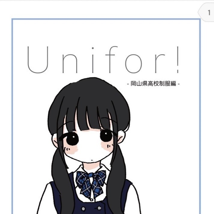 Unifor ! -岡山県高校制服編-