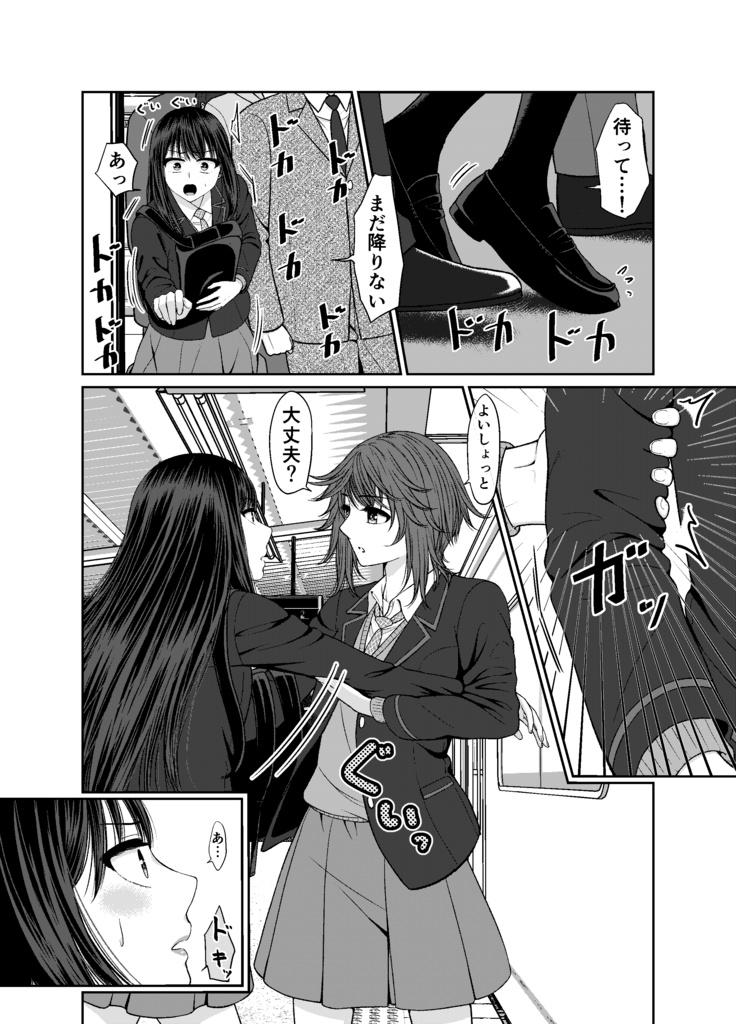 奈緒と碧~二人の恋愛物語~①