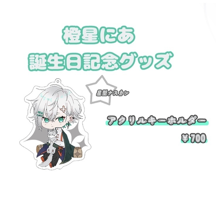 アクリルキーホルダー