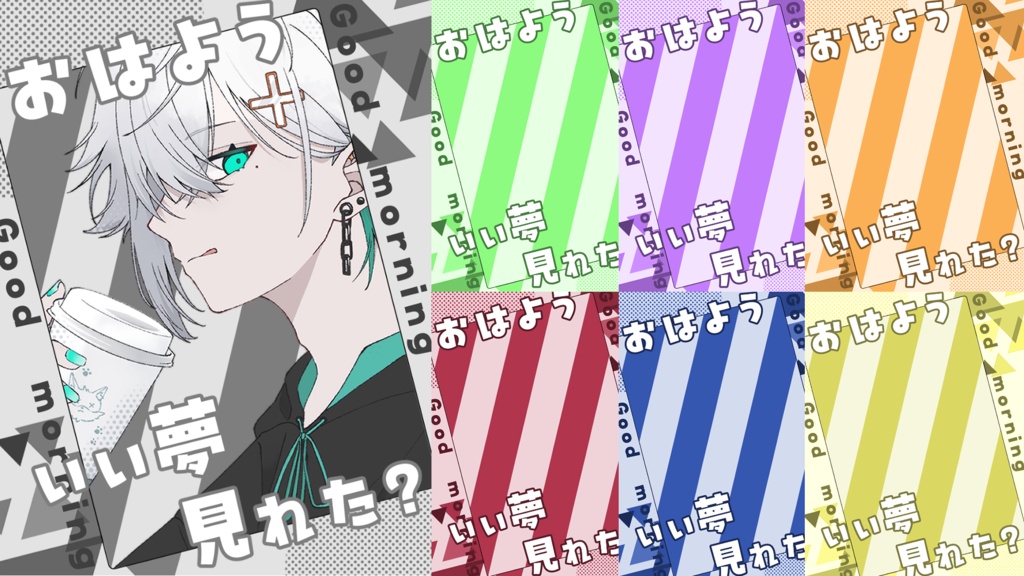 おはよう素材【Vtuber素材】