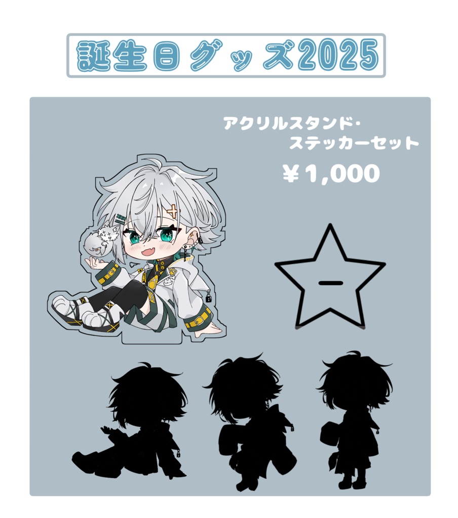 誕生日グッズ2025