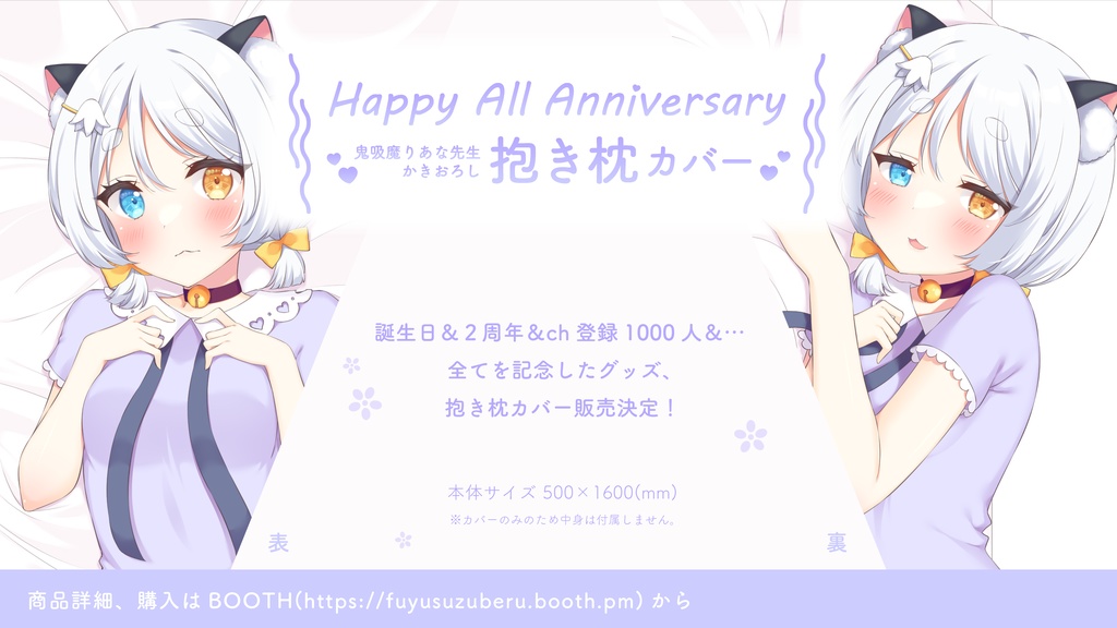 冬鈴ベル Happy All Anniversary 抱き枕カバー