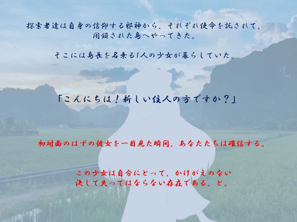 【CoCシナリオ】神のみぞ知る祝祭【狂信者HO+PvP風味】