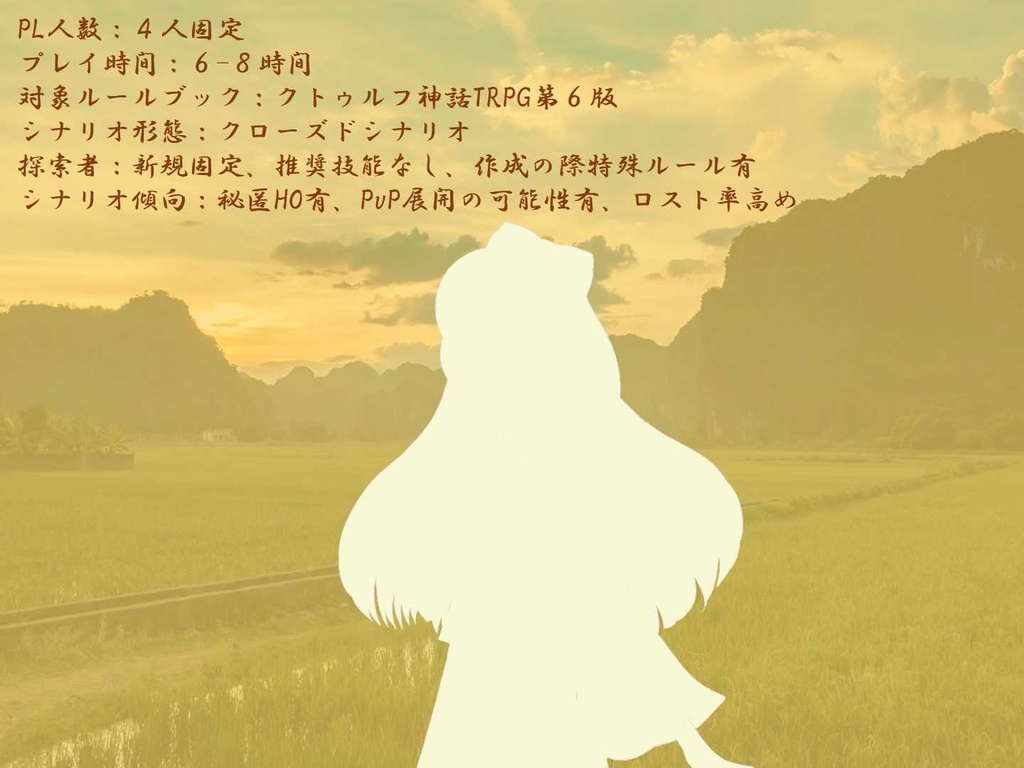 【CoCシナリオ】神のみぞ知る祝祭【狂信者HO+PvP風味】