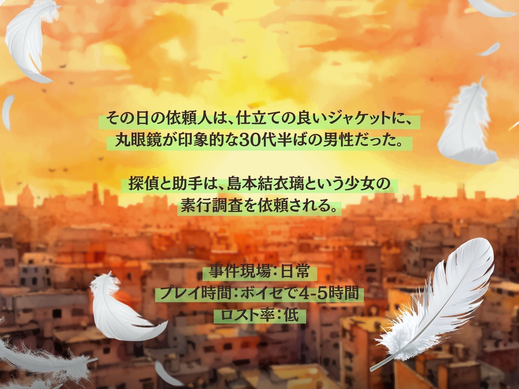 【CoCシナリオ】探偵翅シリーズ第1話「探偵に翅はありますか?」【探偵×助手タイマンシナリオ】