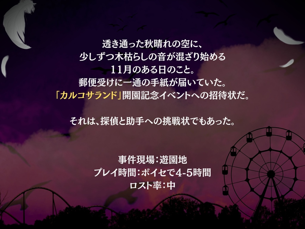 【CoCシナリオ】探偵翅シリーズ第2話「その手で斬るのは誰ですか?」【探偵×助手タイマンシナリオ】