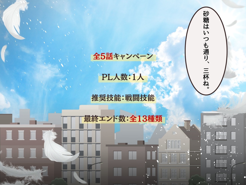 【CoCシナリオ】探偵翅シリーズ第2話「その手で斬るのは誰ですか?」【探偵×助手タイマンシナリオ】