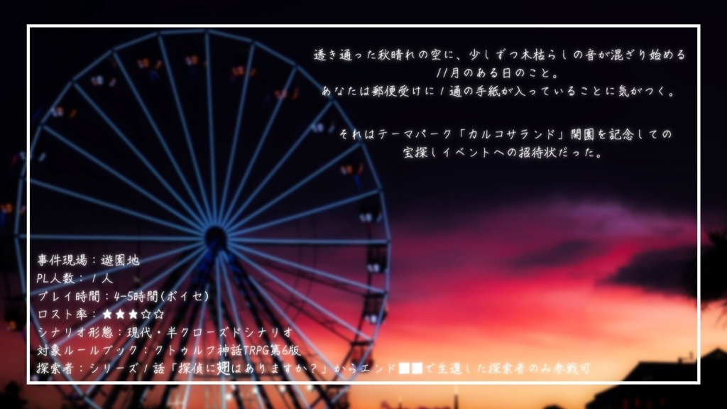 【CoCシナリオ】探偵翅シリーズ第2話「その手で斬るのは誰ですか?」【探偵×助手タイマンシナリオ】