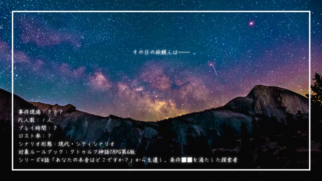 【CoCシナリオ】探偵翅シリーズ第5話bルート「探偵に翅はありますか?」【探偵×助手タイマンシナリオ】