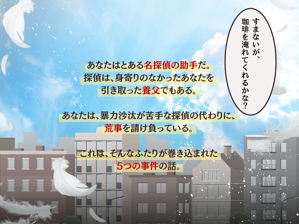 【CoCシナリオ】探偵翅シリーズ第5話aルート「奇跡が起きたのは何故ですか?」【探偵×助手タイマンシナリオ】