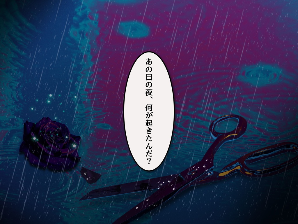 【CoCシナリオ】探偵翅シリーズ第5話aルート「奇跡が起きたのは何故ですか?」【探偵×助手タイマンシナリオ】