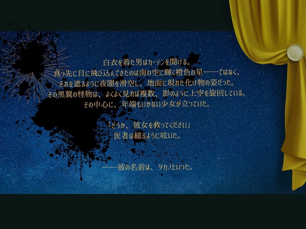【CoCシナリオ】探偵翅シリーズ番外編「大いなる澄空よ あの子の声を届けるな」【刑事探索者限定シナリオ】