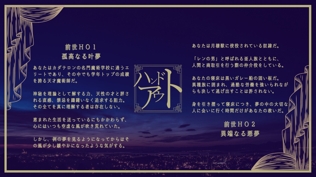 【前世×異世界×継続】CoC「世界が眠る3秒前」SPLL:E119758