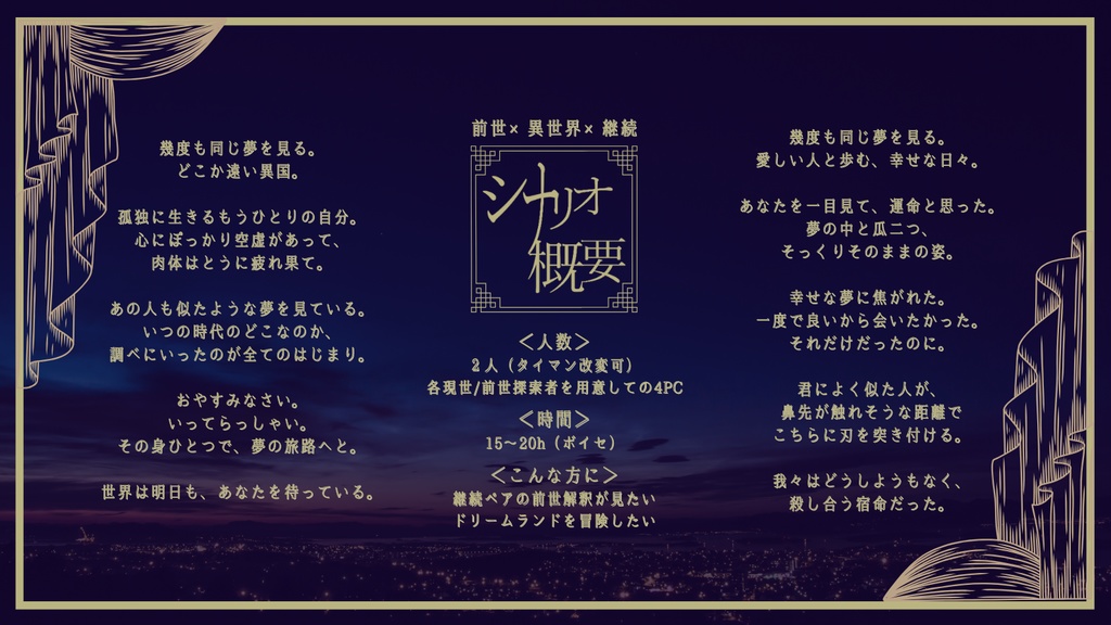 【前世×異世界×継続】CoC「世界が眠る3秒前」SPLL:E119758