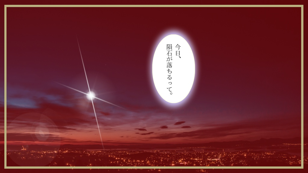 【前世×異世界×継続】CoC「世界が眠る3秒前」SPLL:E119758