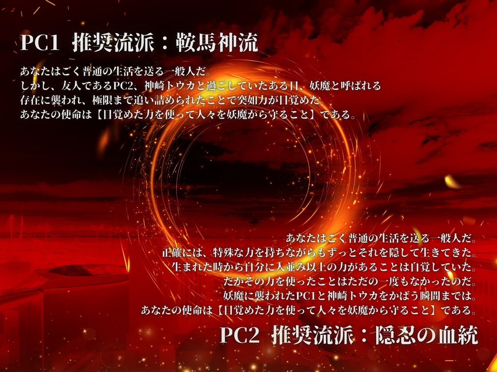 忍術バトルRPGシノビガミ「忍無き世の英雄譚」【半忍×高難易度】